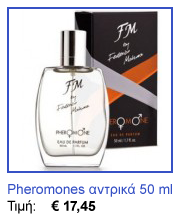 Pheromones Αντρικά 50 ml